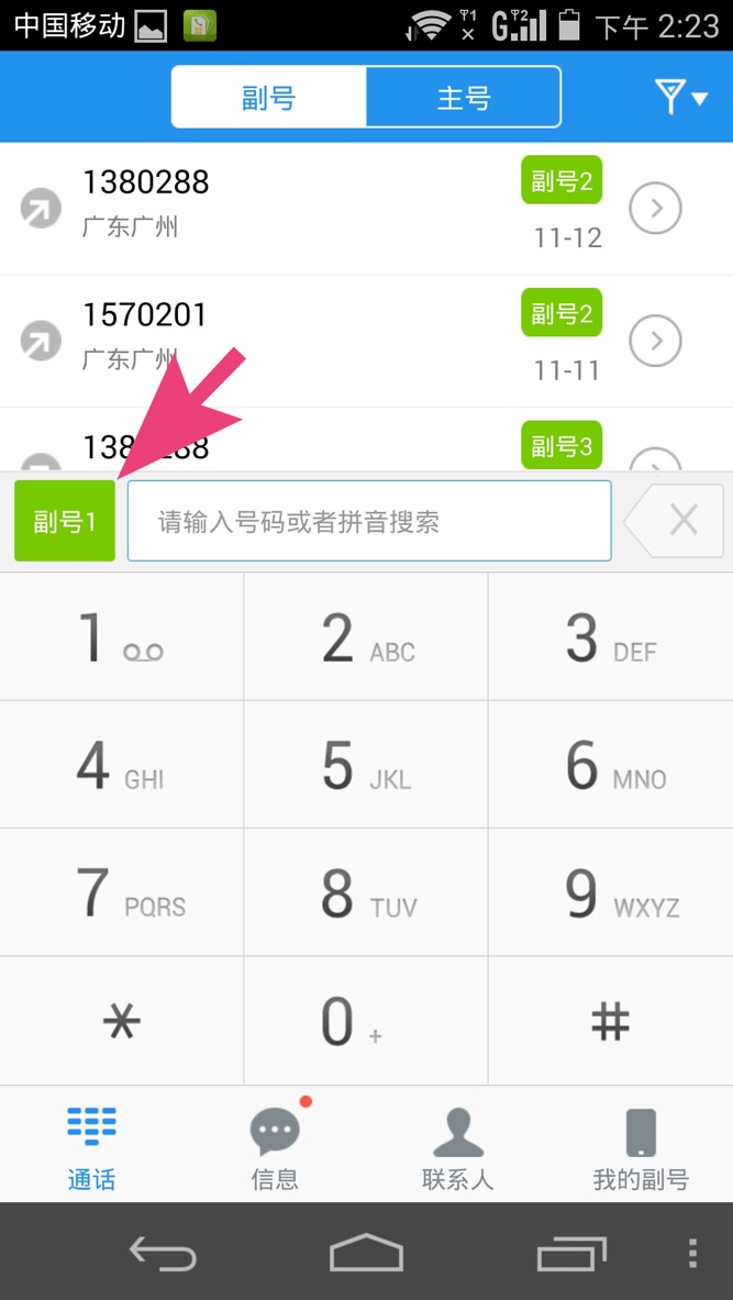 移动副号接收短信怎么设置
